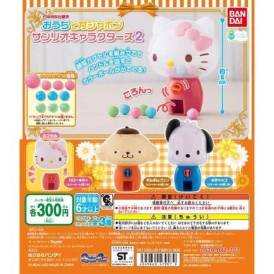 おうちでガシャポン　サンリオキャラクターズ２