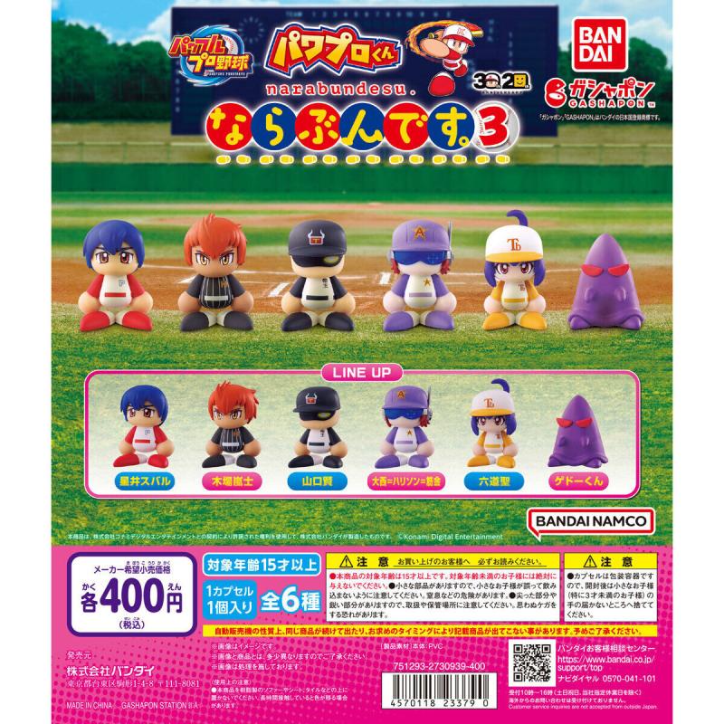 パワプロくん ならぶんです。3
