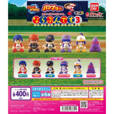 パワプロくん ならぶんです。3