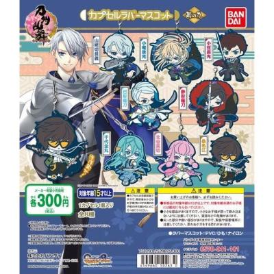 刀剣乱舞-ONLINE-　カプセルラバーマスコット＜其の九＞