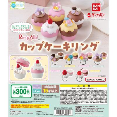 Ringcolle! カップケーキリング