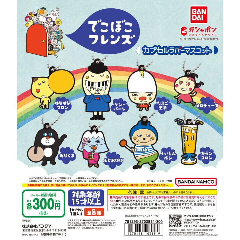 でこぼこフレンズ カプセルラバーマスコット