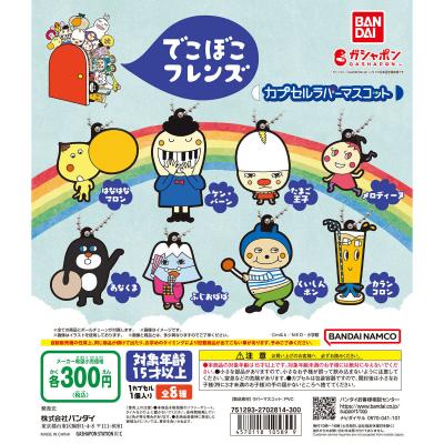 でこぼこフレンズ カプセルラバーマスコット