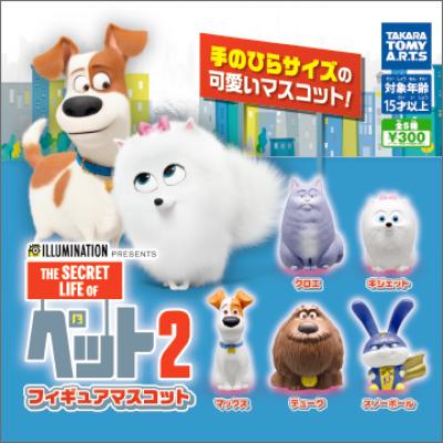 Pets2 フィギュアマスコット