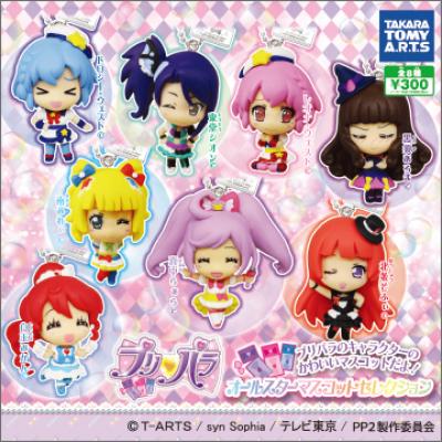プリパラ
オールスターマスコットセレクション