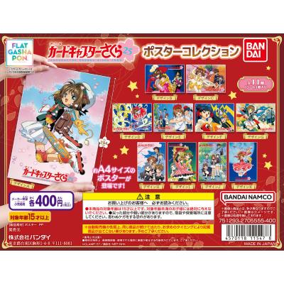 【フラットガシャポン】カードキャプターさくら ポスターコレクション