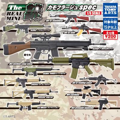 THE銃 リアルミニ
カモフラージュ spec