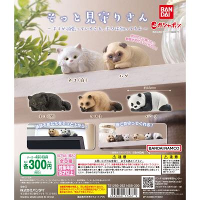 そっと見守りさん