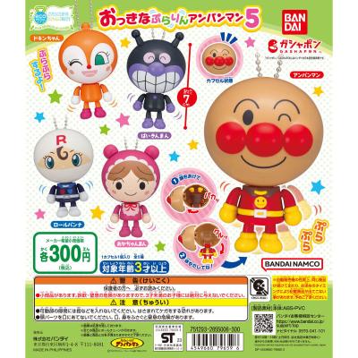 それいけ!アンパンマン おっきなぷらりんアンパンマン5