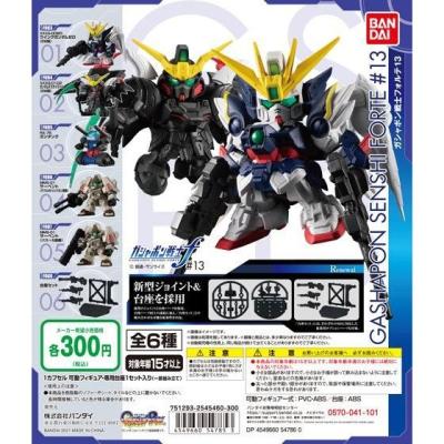 機動戦士ガンダム　ガシャポン戦士フォルテ13