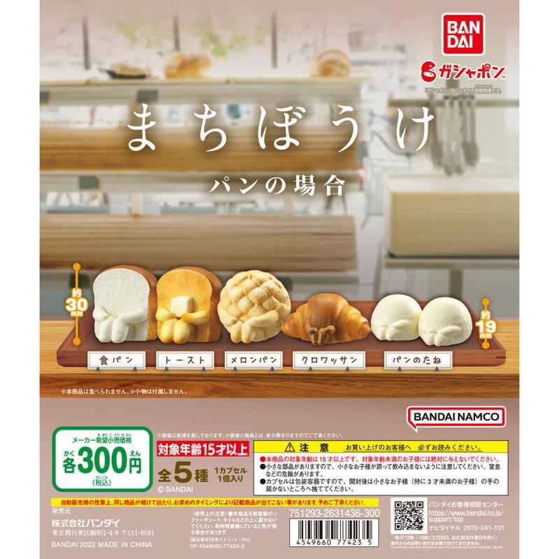 まちぼうけ　パンの場合