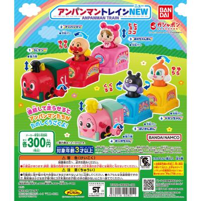 それいけ!アンパンマン アンパンマントレインNEW