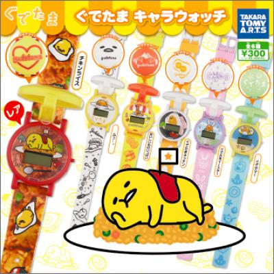 ぐでたま キャラウォッチ