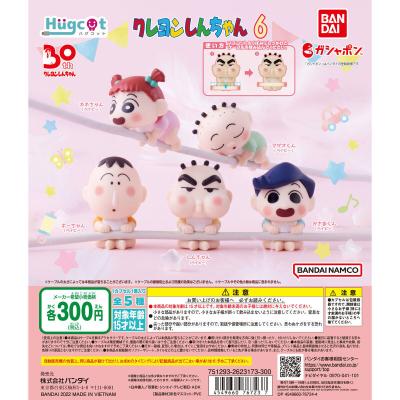 ハグコット クレヨンしんちゃん6