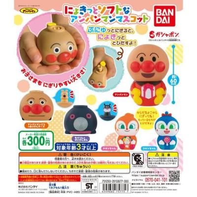 それいけ!アンパンマン にょきっとソフトなアンパンマンマスコット