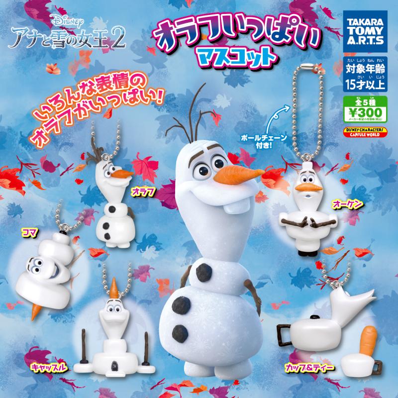 アナと雪の女王2
オラフいっぱいマスコット