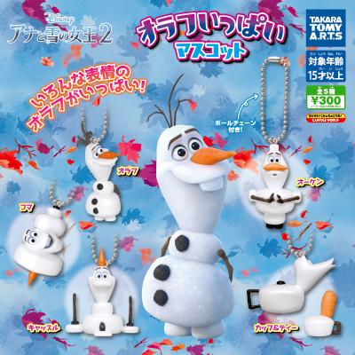 アナと雪の女王2
オラフいっぱいマスコット