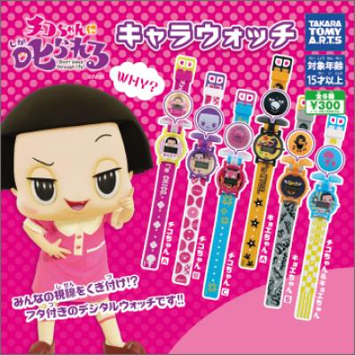 「チコちゃんに叱られる!」
キャラウォッチ