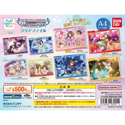 バンダイナムコアミューズメント限定 【フラットガシャポン】アイドルマスター シンデレラガールズ クリアファイル