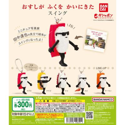 おすしがふくをかいにきた スイング