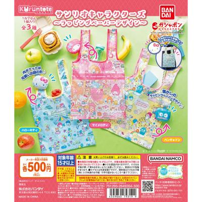 サンリオキャラクターズ くるんとーと~ラッピングペーパーデザイン~