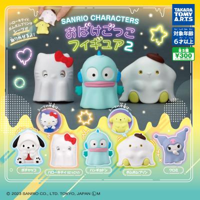 サンリオキャラクターズ
おばけごっこフィギュア2