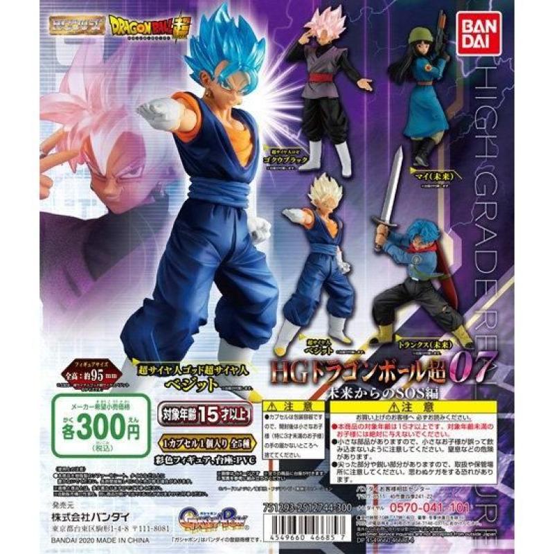 HGドラゴンボール超07 未来からのSOS編