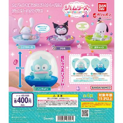 サンリオキャラクターズ ジェムリーズ8
