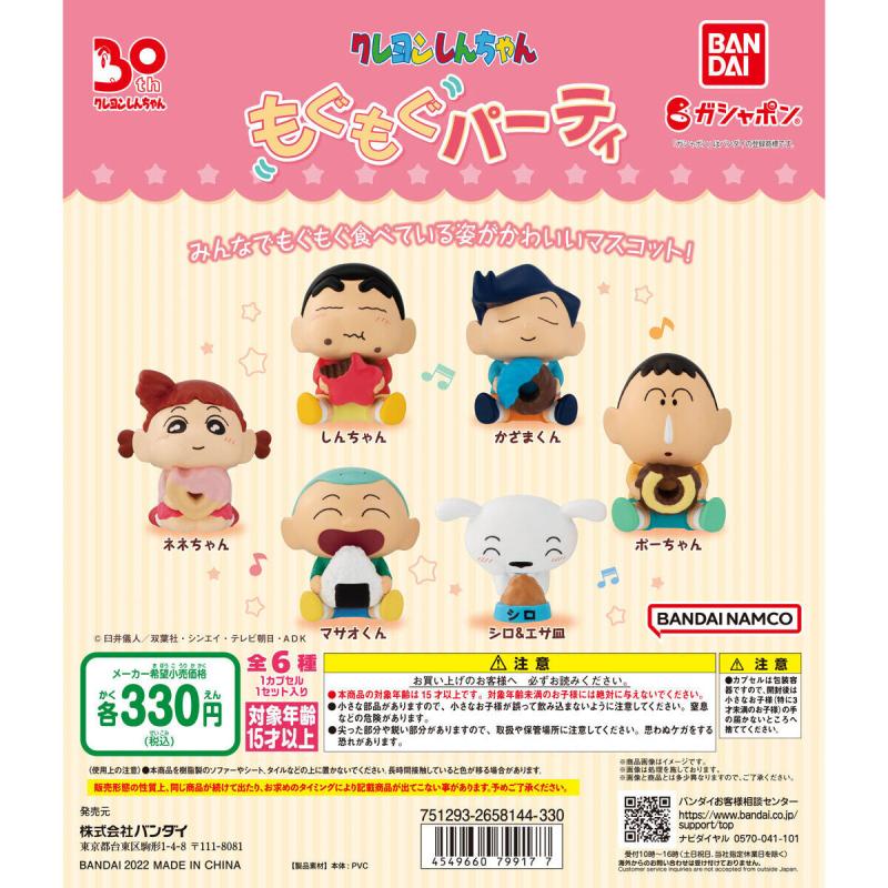 【箱売】GASHABOX クレヨンしんちゃん　もぐもぐパーティ