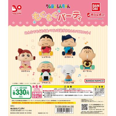 【箱売】GASHABOX クレヨンしんちゃん もぐもぐパーティ