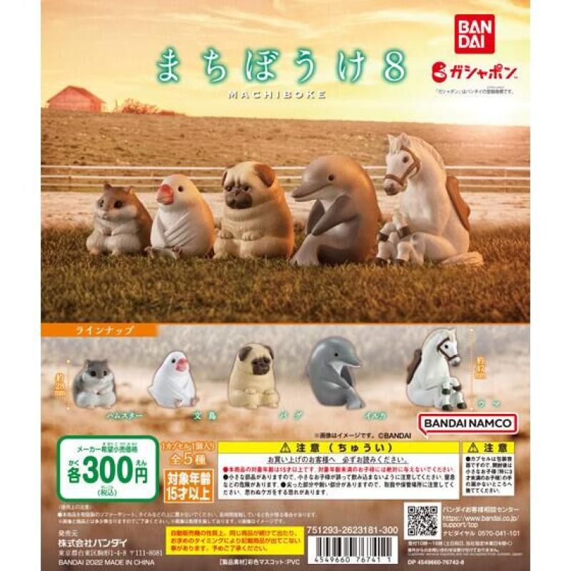 まちぼうけ８