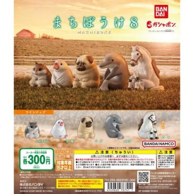 まちぼうけ8