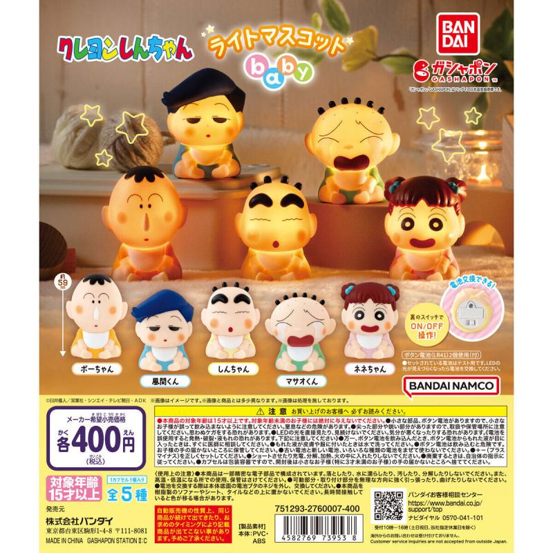 クレヨンしんちゃん ライトマスコットbaby