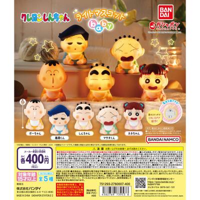 クレヨンしんちゃん ライトマスコットbaby