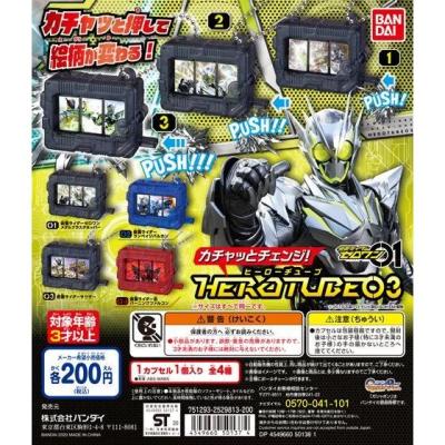 仮面ライダーゼロワン カチャッとチェンジ!HEROTUBE03
