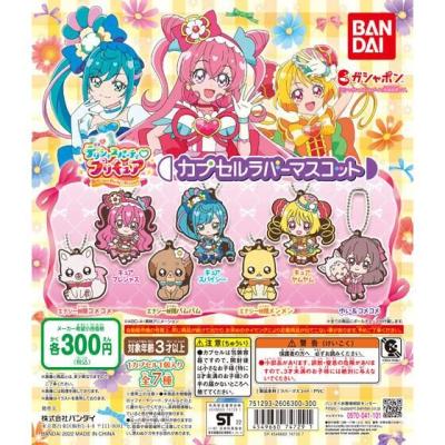 デリシャスパーティ♡プリキュア カプセルラバーマスコット