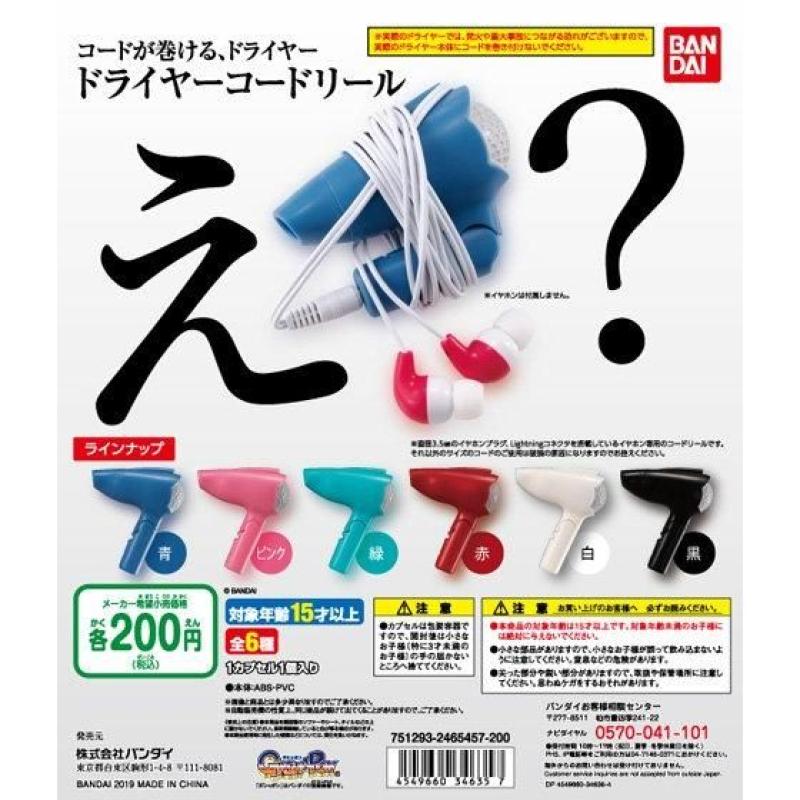 ドライヤーコードリール