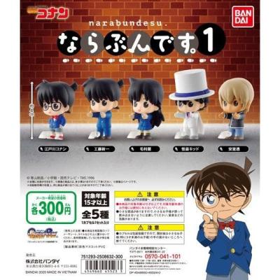 名探偵コナン ならぶんです。1