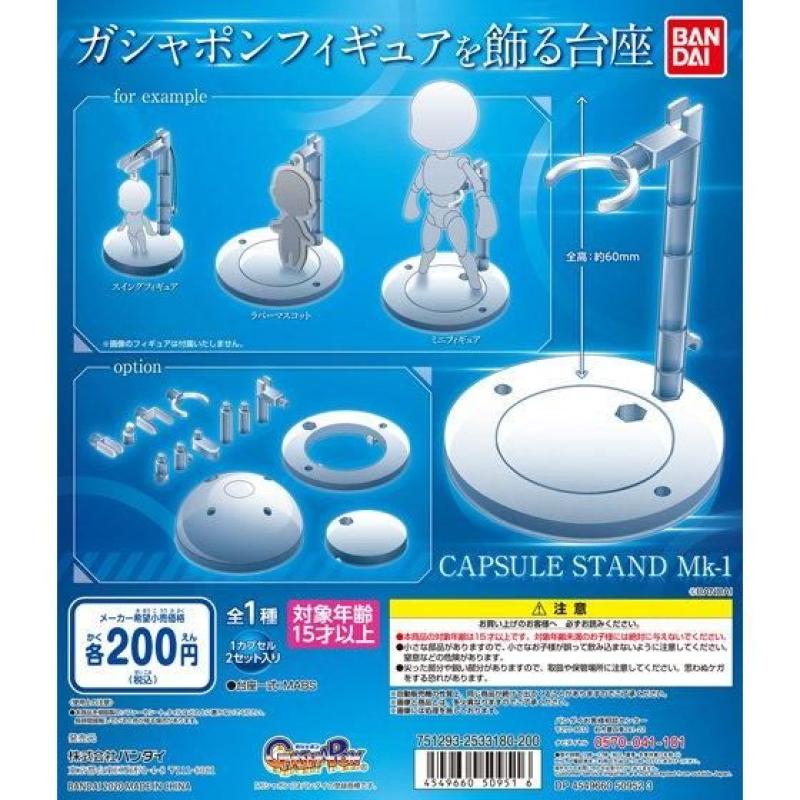 CAPSULE STAND Mk-1