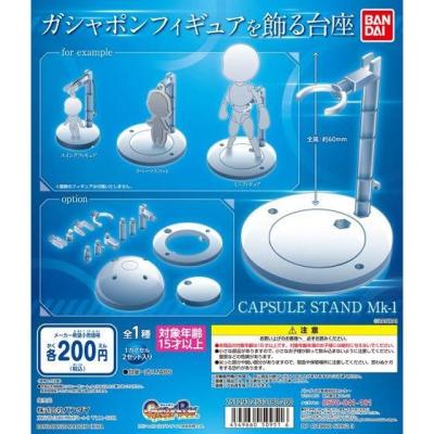CAPSULE STAND Mk-1