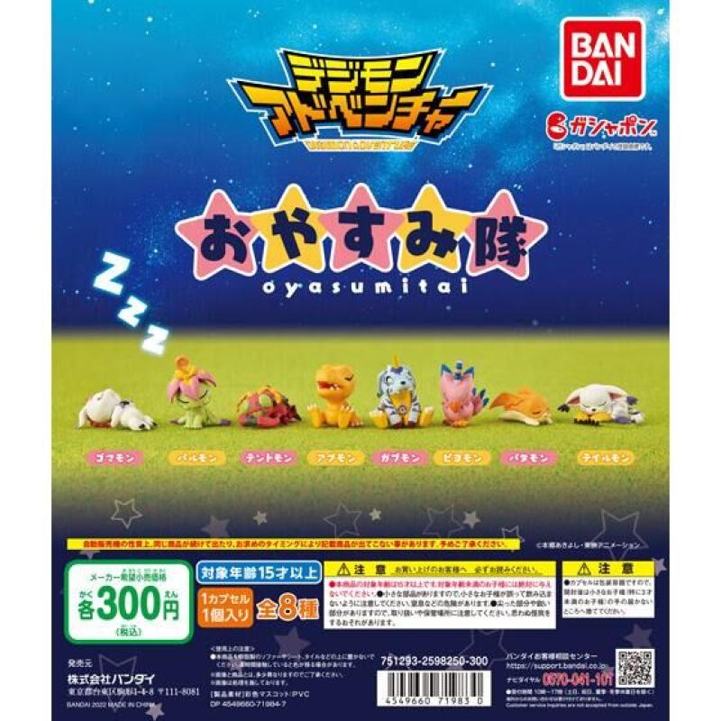 デジモンアドベンチャー　おやすみ隊