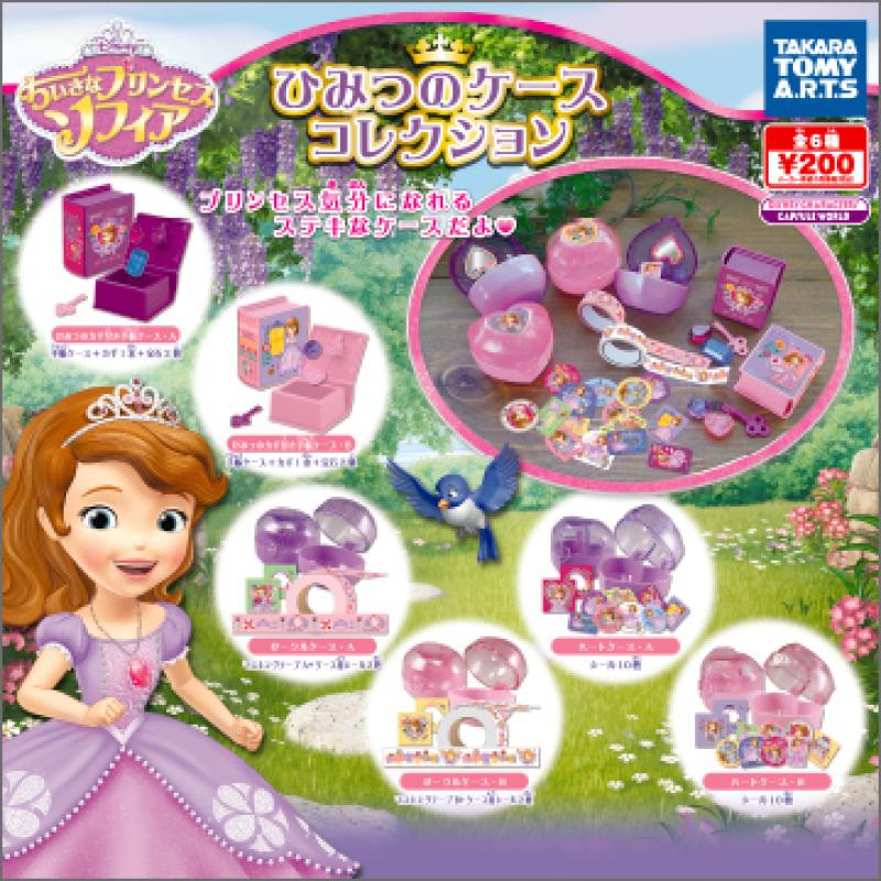 ちいさなプリンセス ソフィア
ひみつのケースコレクション