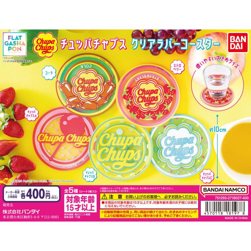 【フラットガシャポン】チュッパチャプス クリアラバーコースター