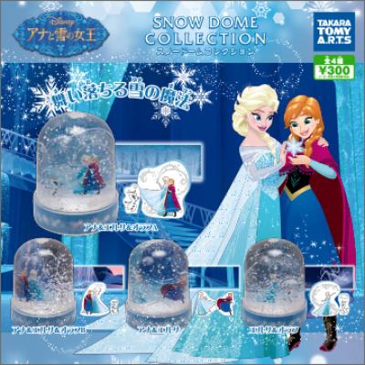アナと雪の女王
スノードームコレクション