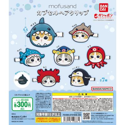 mofusand カプセルヘアクリップ