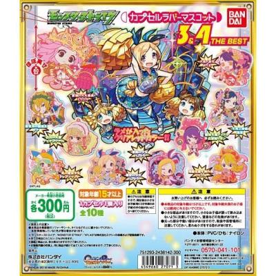 モンスターストライク　カプセルラバーマスコット3&4 THE BEST