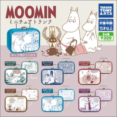 ムーミン
ミニチュアトランク