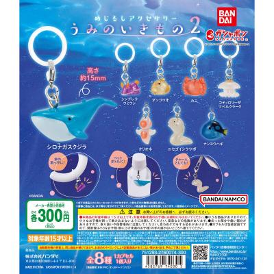 めじるしアクセサリー うみのいきもの2
