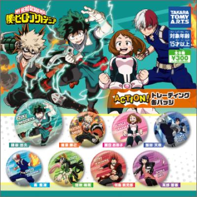 僕のヒーローアカデミア
ACTION! トレーディング缶バッジ