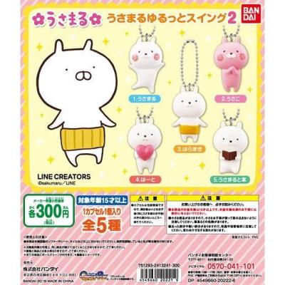 うさまる ゆるっとスイング2